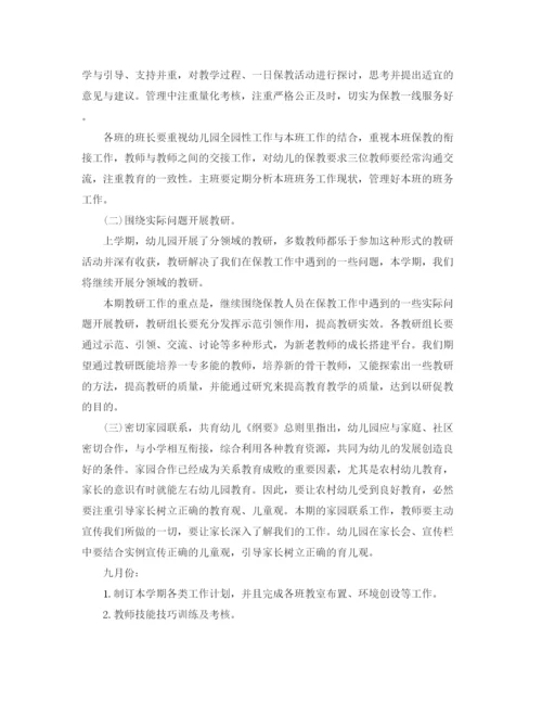 精编之中班保育工作计划范文.docx