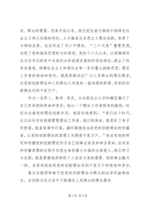 学习方永刚的崇高精神 (3).docx