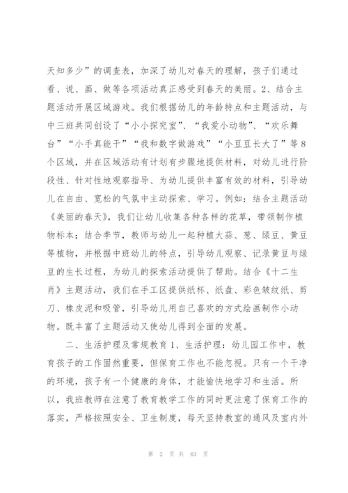 幼儿园教师个人总结(精选15篇).docx