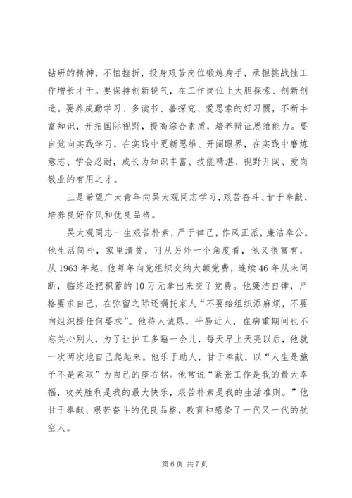 学习吴大观先进事迹心得体会 (12).docx