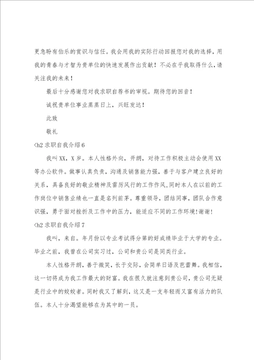 求职自我介绍通用15篇简单新颖的自我介绍