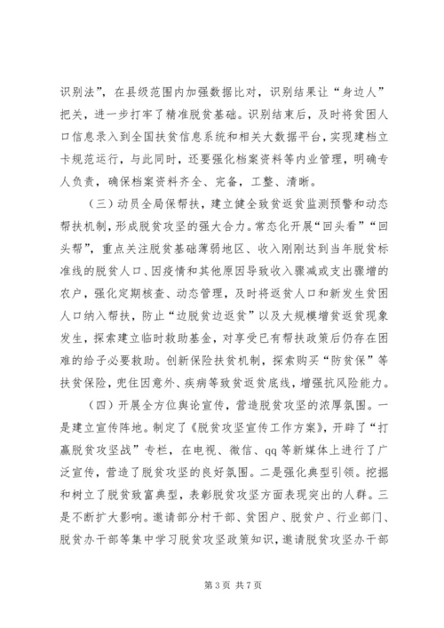 发改局脱贫攻坚工作调研报告.docx