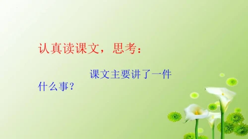 21《我不能失信》（课件）
