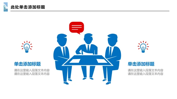 乘风破浪公司企业项目推广通用PPT模板