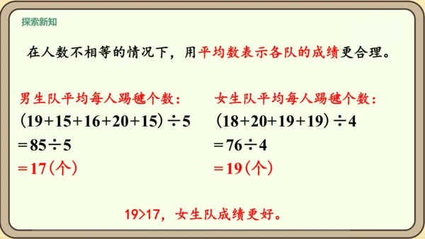 新人教版数学四年级下册8.1   平均数课件
