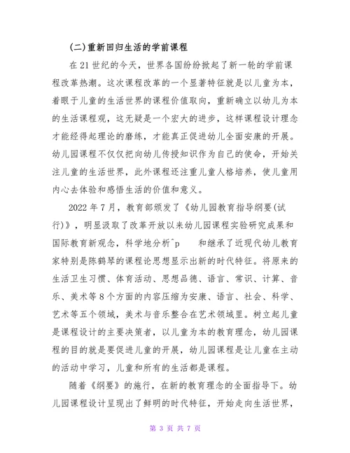 学前教育毕业论文(1)