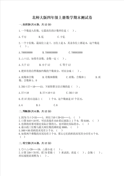 北师大版四年级上册数学期末测试卷巩固