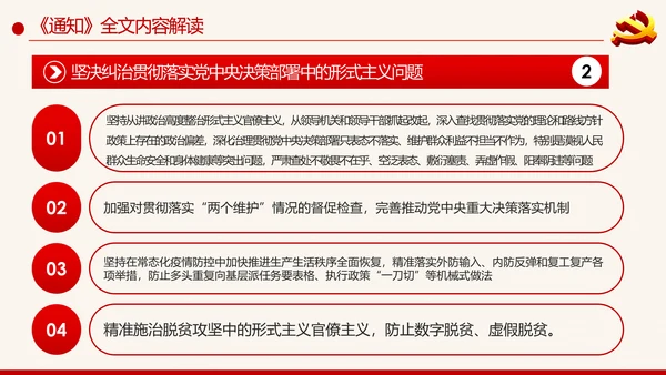 党建为基层减负解决形式主义突出问题PPT模板