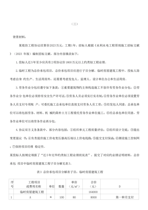 2023年二级建造师水利水电工程管理与实务真题及答案.docx