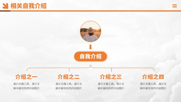 橙色面试求职简历PPT模板