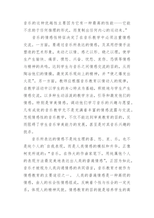 音乐教育与智力开放时差异-音乐教育研究论文.docx