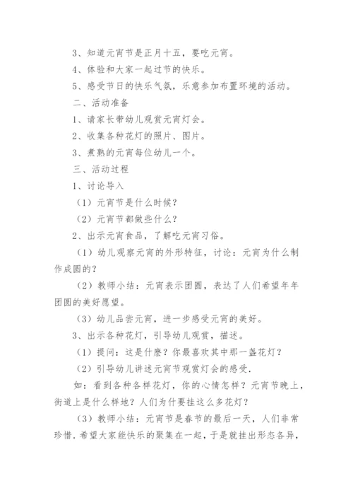 小班元宵语言教案.docx