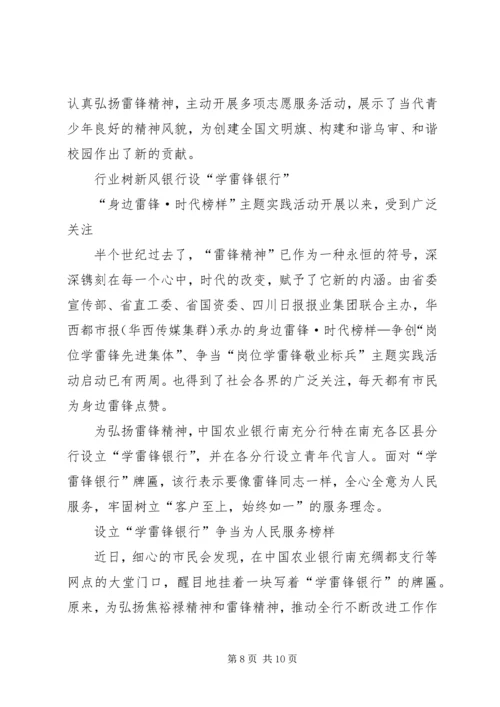 学雷锋银行汇报材料.docx