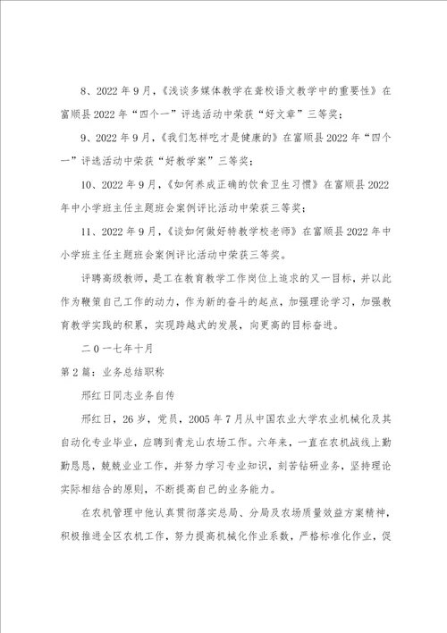 办公室职称业务工作总结