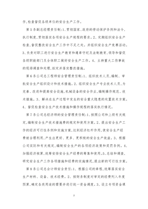 建筑施工责任制度4篇.docx