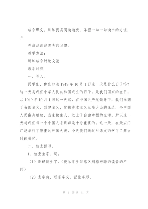 开国大典教案(多篇).docx