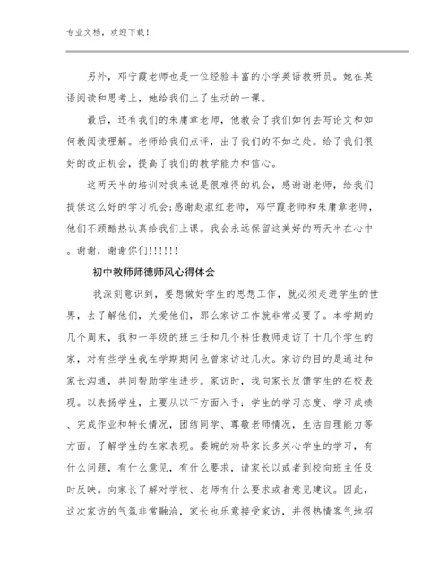 最新初中教师师德师风心得体会范文24篇文档选编.docx