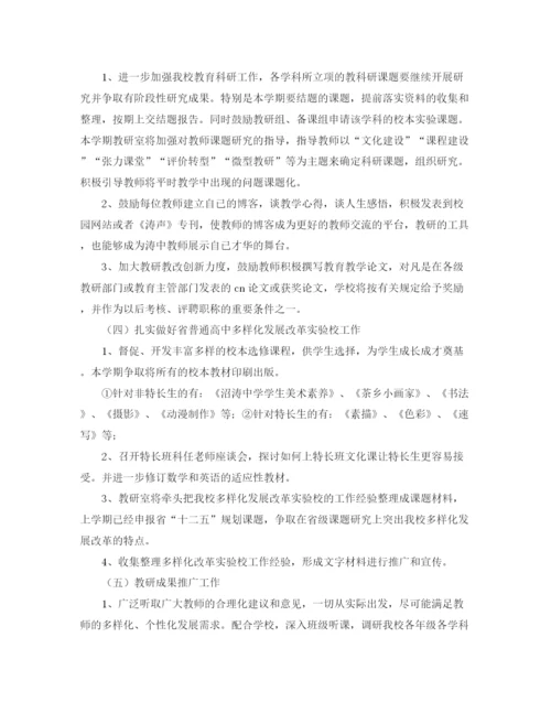 精编之教研室工作计划范文.docx