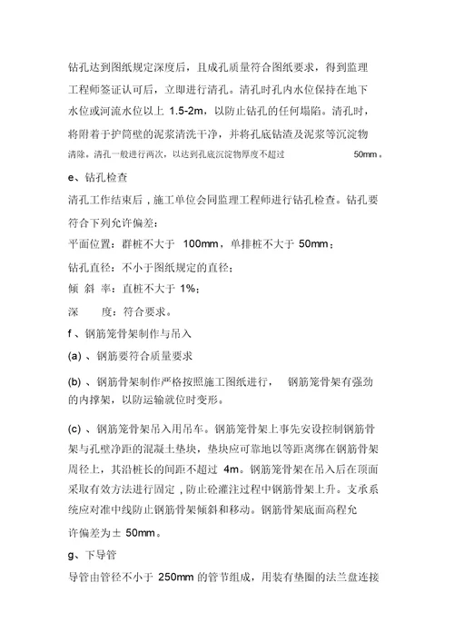桥涵工程施工方法