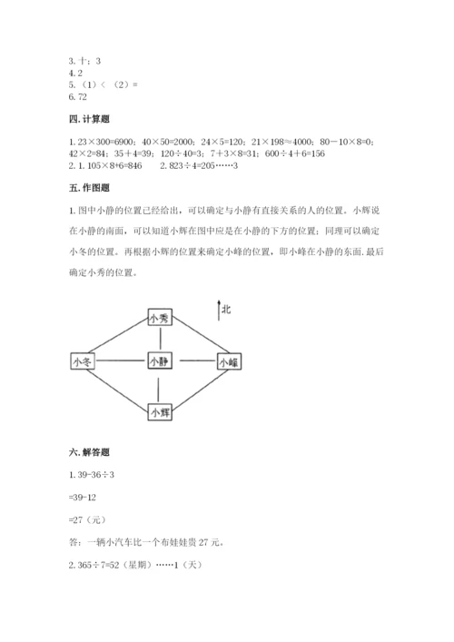 小学数学三年级下册期中测试卷（培优a卷）.docx