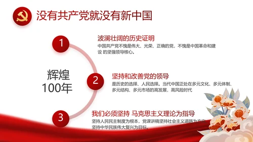红色党建党支部工作总结汇报计划PPT党课
