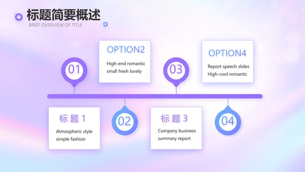 紫色唯美新起点新征程商务PPT