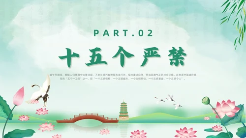 绿色水墨风端午廉洁党课