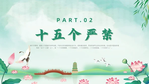 绿色水墨风端午廉洁党课