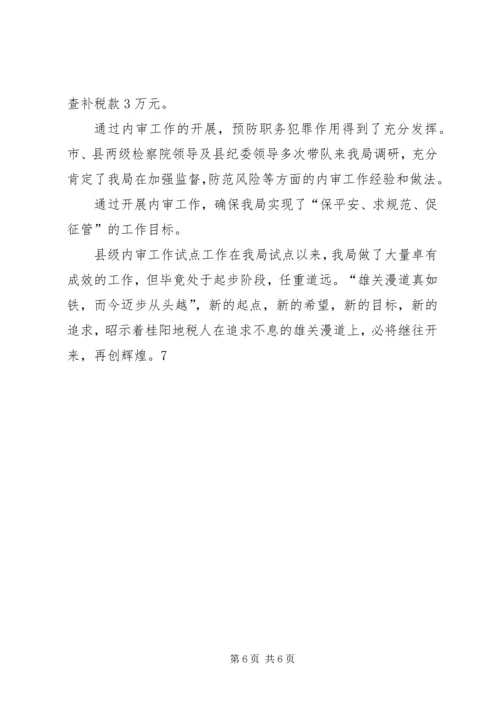 全市地税系统基层建设工作会议 (3).docx