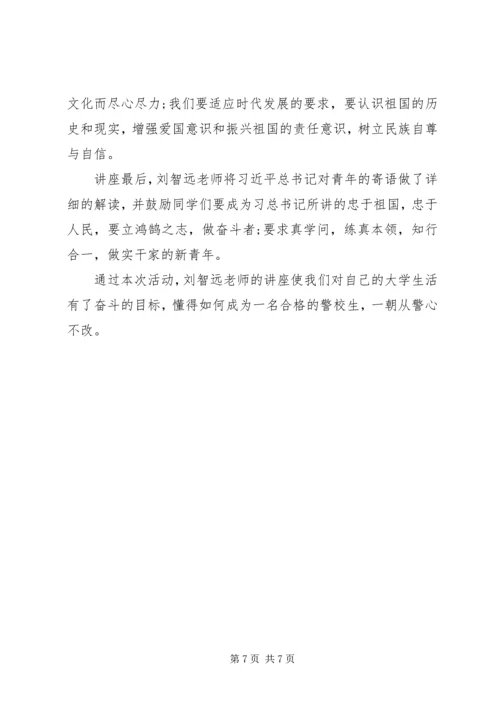 弘扬爱国主义精神学习心得体会4篇.docx