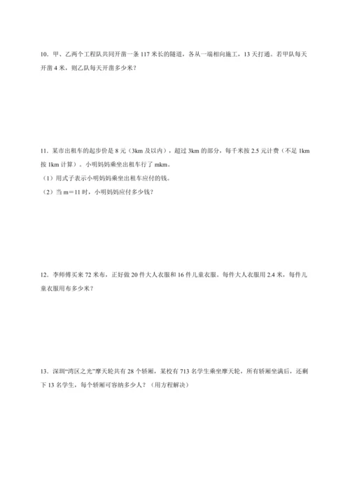 寒假弯道超车专题特训：简易方程应用题-数学五年级上册人教版