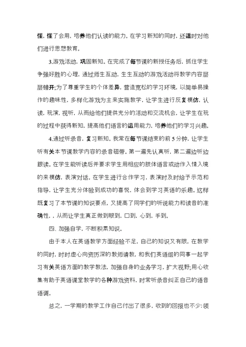 英语教师期末个人总结