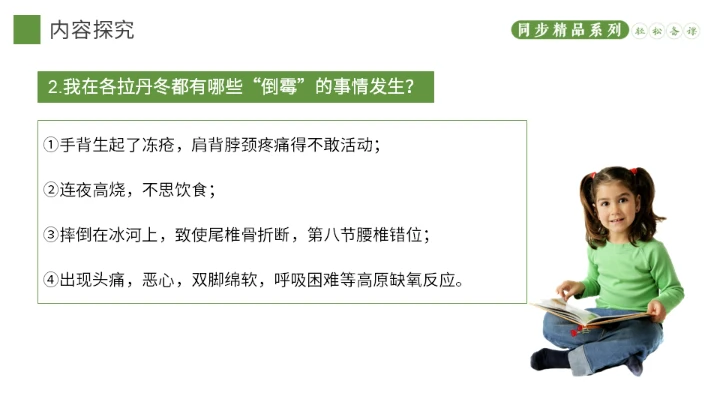 在长江源头各拉丹东，长江通用PPT模板