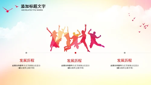 学生会主席竞选大队委竞选班干部竞选PPT