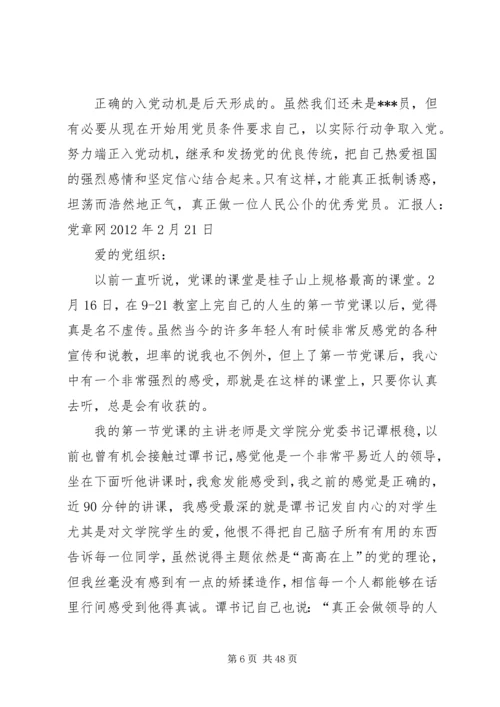 思想汇报及转正申请 (6).docx