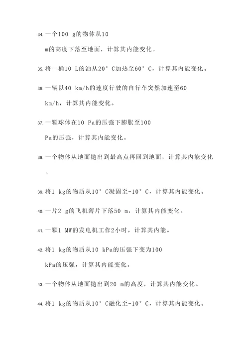 物理内能比值计算题