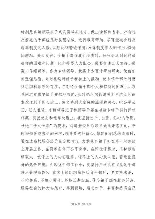 乡镇领导干部队伍建设经验材料.docx