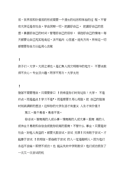 2019毕业典礼致辞三篇