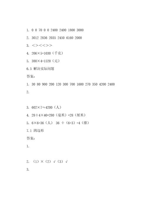 小学数学三年级上答案