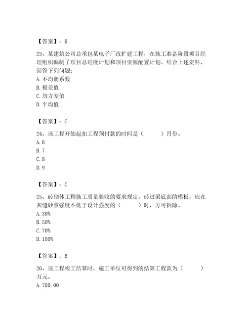 2023年施工员之土建施工专业管理实务题库必考