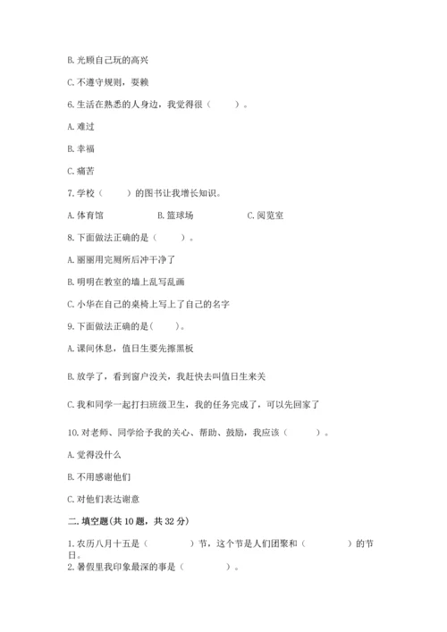 部编版二年级上册道德与法治 期末测试卷（名师系列）word版.docx