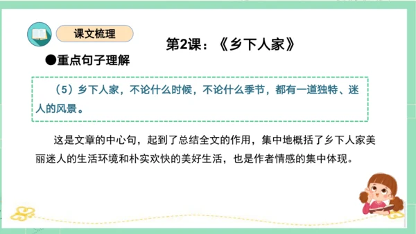 统编版四年级语文下册单元复习第一单元（复习课件）