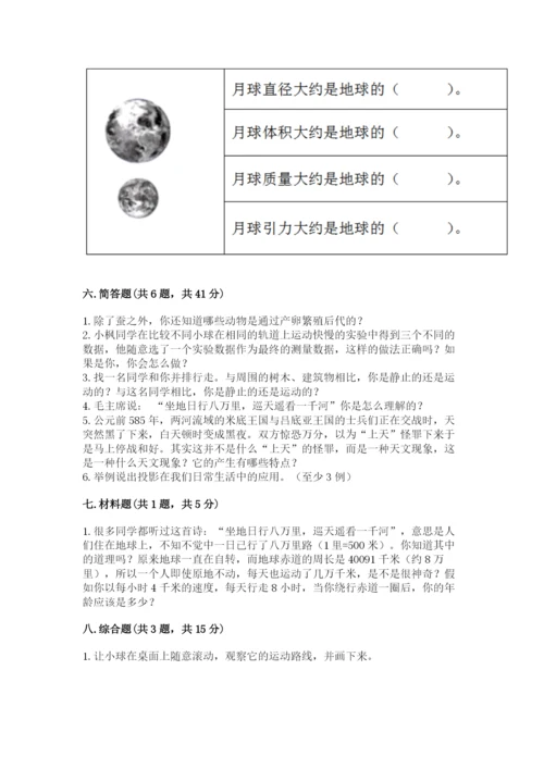 教科版科学三年级下册期末测试卷精品（名师系列）.docx