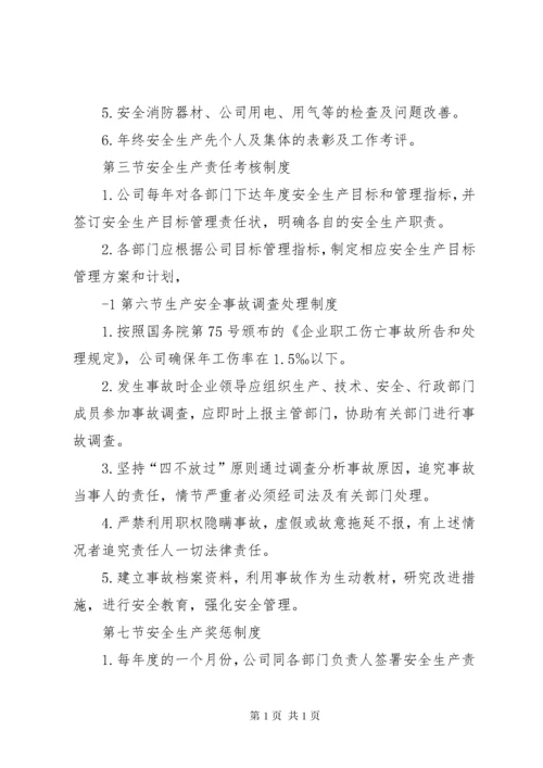 安全生产组织机构管理规章制度.docx