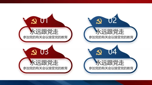 党建党支部工作总结汇报动态PPT党课