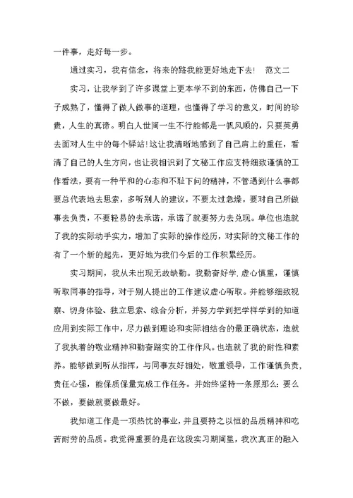 大学办公室助理总结（共6篇）