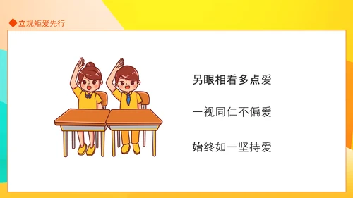 班级管理工作浅见动态PPT模板