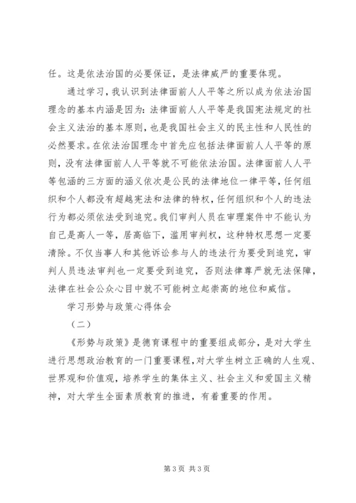 学习形势与政策心得体会 (3).docx