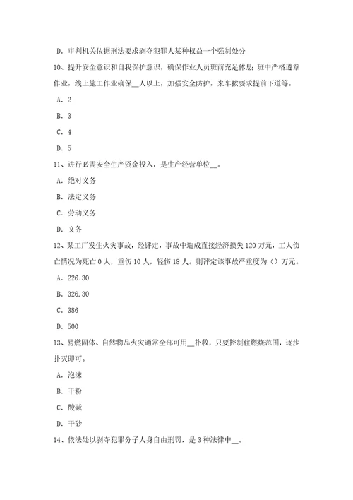 2021年海南省下半年安全工程师安全生产法特种作业人员的资格管理考试试题