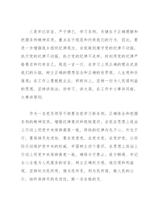 学习中国共产党纪律处分条例心得体会.docx